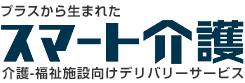 スマート介護へ